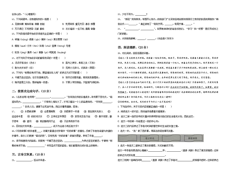 2024年河北省保定市定州市小学六年级语文毕业检测指导卷含答案第2页