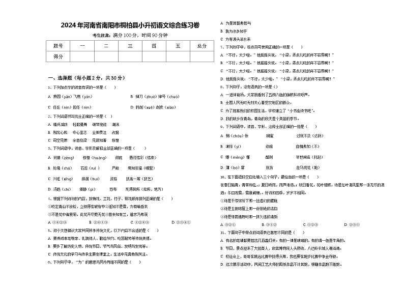 2024年河南省南阳市桐柏县小升初语文综合练习卷含答案01