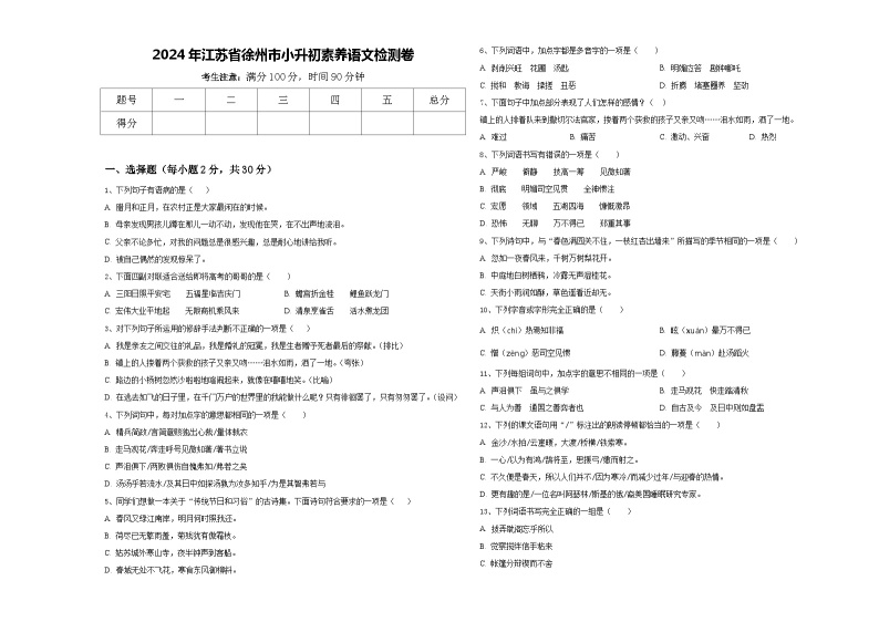 2024年江苏省徐州市小升初素养语文检测卷含答案01