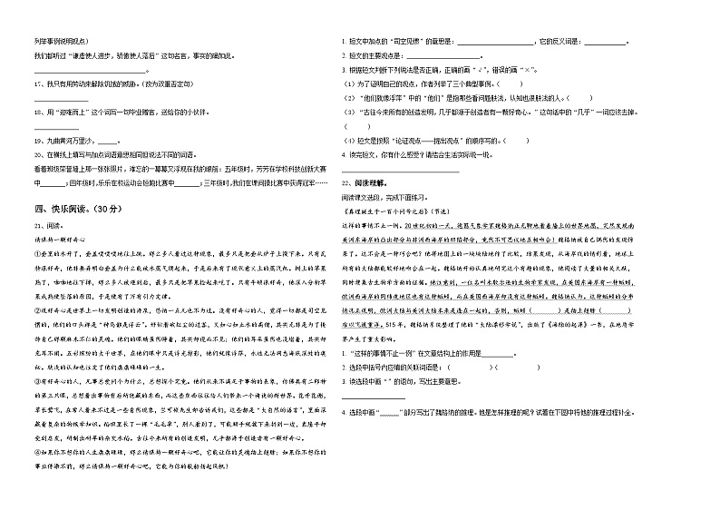 2024年沙依巴克区小升初必考题语文检测卷含答案第2页