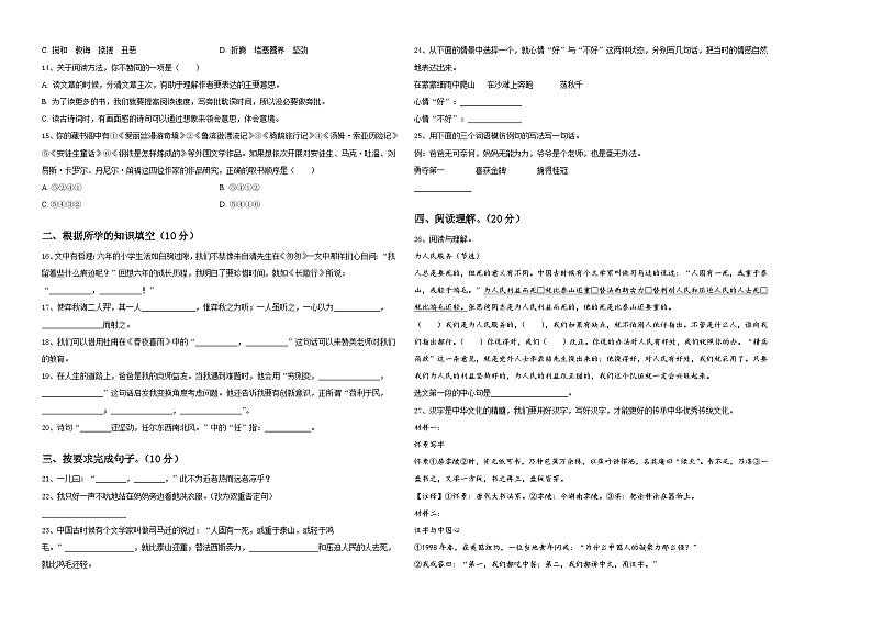 2024年江西小升初总复习语文测试卷含答案第2页