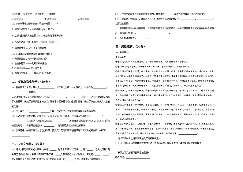 2024年海东地区平安县小升初总复习语文精选精练含答案第2页