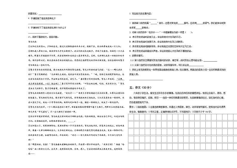 2024年海东地区平安县小升初总复习语文精选精练含答案第3页