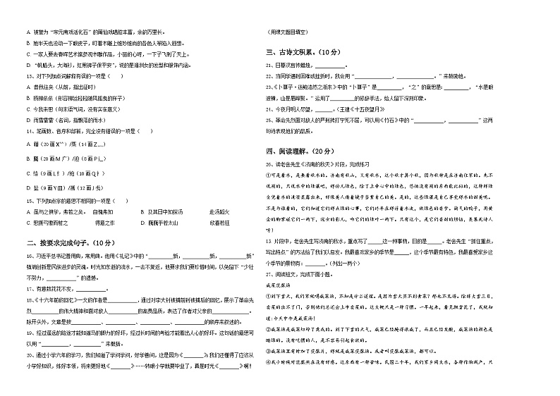 2024年海兴县小升初总复习语文精选精练含答案02