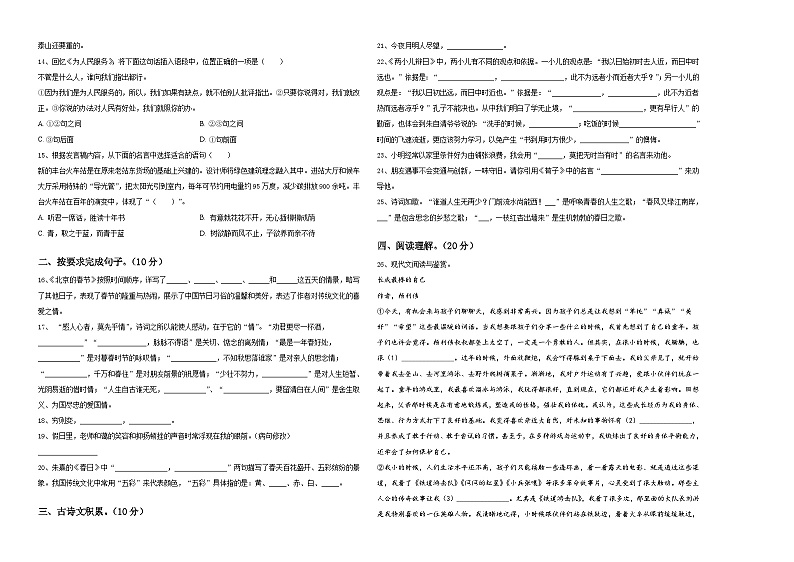 2024年湖北省武汉市江汉区北湖小学小升初易错点语文检测卷含答案第2页