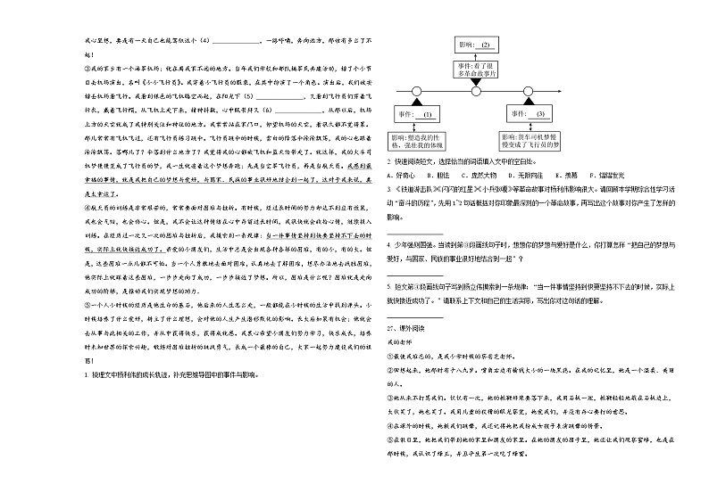 2024年湖北省武汉市江汉区北湖小学小升初易错点语文检测卷含答案第3页