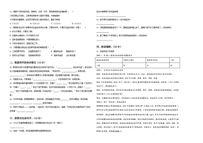 2024年湖北省襄樊市保康县小升初语文自主招生备考卷含答案第2页