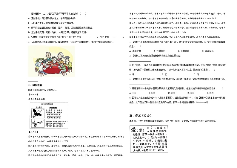 2024年湖北省襄樊市保康县小升初语文自主招生备考卷含答案第3页