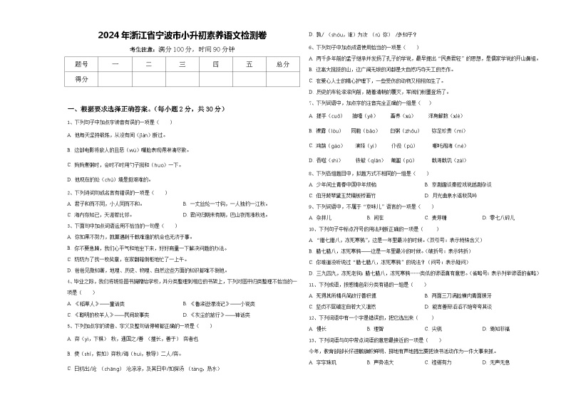 2024年浙江省宁波市小升初素养语文检测卷含答案01