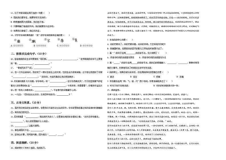 2024年河南省漯河市源汇区重点中学小升初语文入学考试卷含答案第2页