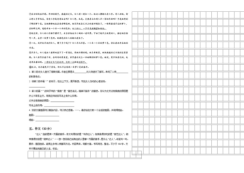 2024年河南省漯河市源汇区重点中学小升初语文入学考试卷含答案第3页