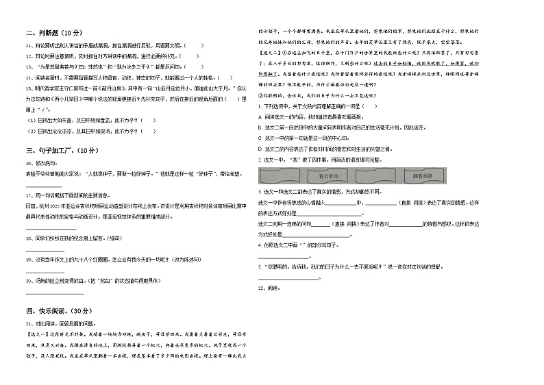 2024年河南省驻马店市平舆县重点中学小升初语文入学考试卷含答案第2页
