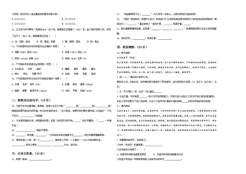 上海市松江区九亭二小2023-2024学年小升初必考题语文检测卷含答案02
