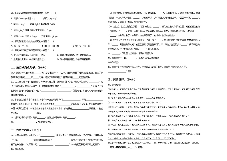 乡城县2024年六年级下学期小升初精选语文试卷含答案02