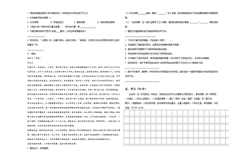 乡城县2024年六年级下学期小升初精选语文试卷含答案03