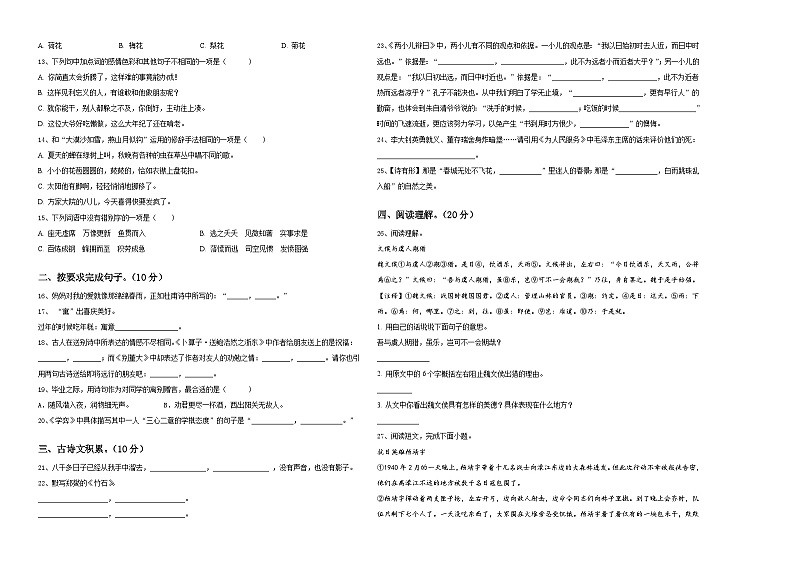 云南省昆明市五华区云南师范大学附属小学2024年六年级下学期小升初招生语文试卷含答案02