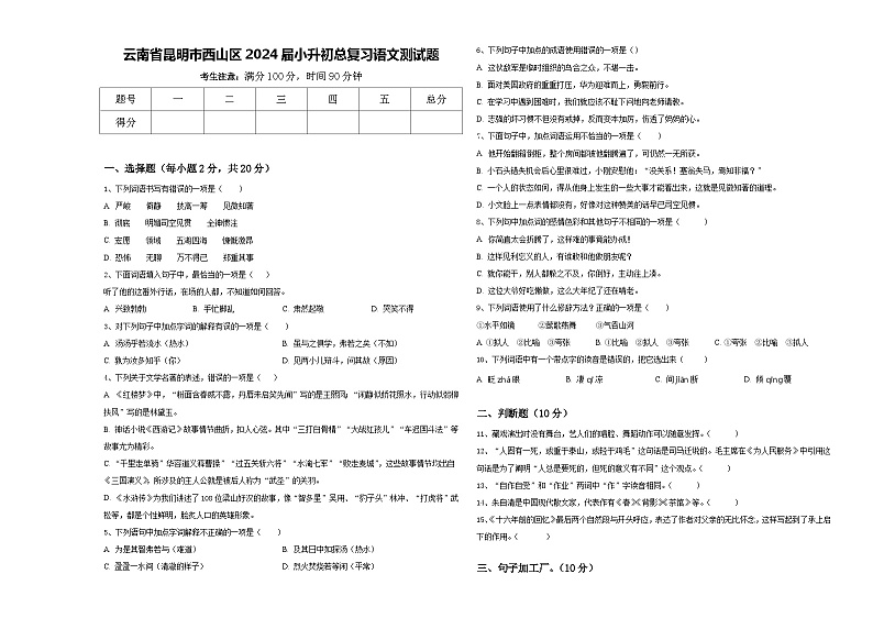 云南省昆明市西山区2024届小升初总复习语文测试题含答案01