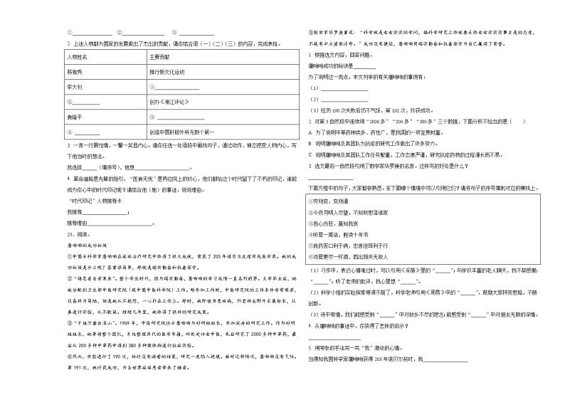 云南省昆明市云南师大附小2024届小升初总复习语文测试卷含答案03