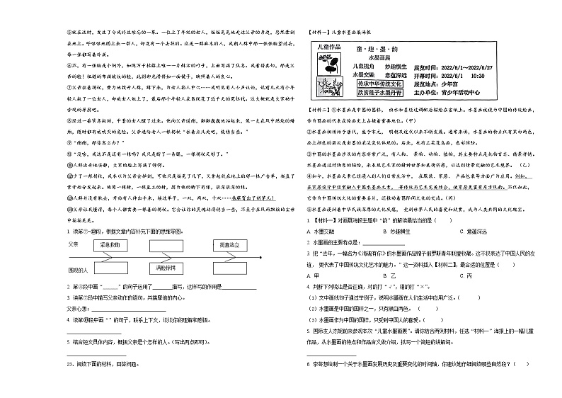 云南省思茅地区翠云区2023-2024学年小升初易错点语文检测卷含答案03