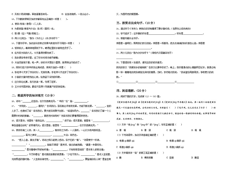 云南省文山壮族苗族自治州富宁县2023-2024学年小学六年级语文毕业检测指导卷含答案第2页