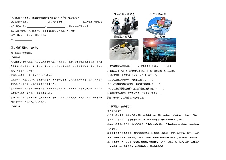 云南省怒江傈僳族自治州贡山独龙族怒族自治县2024届小升初总复习语文测试卷含答案第2页