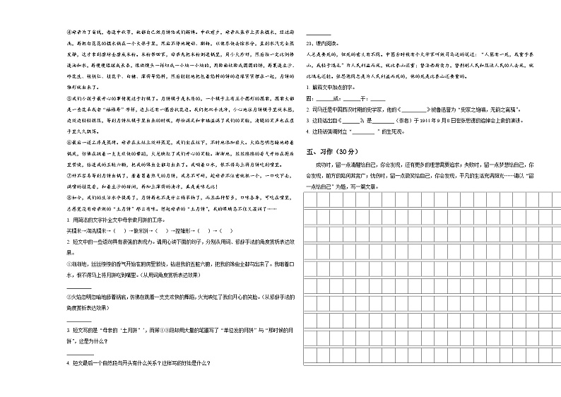 云南省怒江傈僳族自治州贡山独龙族怒族自治县2024届小升初总复习语文测试卷含答案第3页