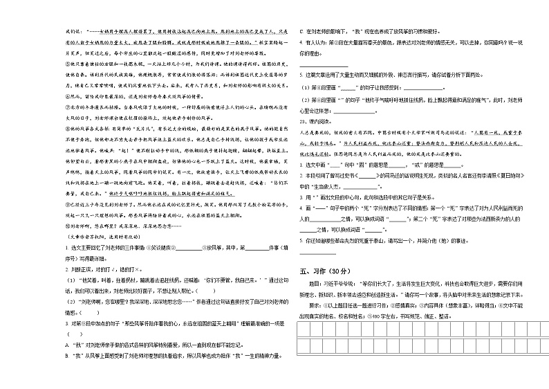 云南省临沧地区凤庆县2024届小升初考试语文试卷含答案03