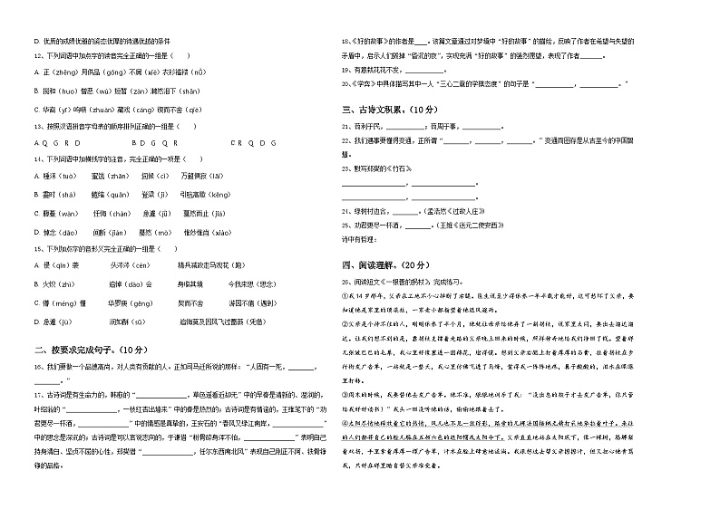 亳州市涡阳县2024年六年级下学期小升初真题精选语文试卷含答案第2页