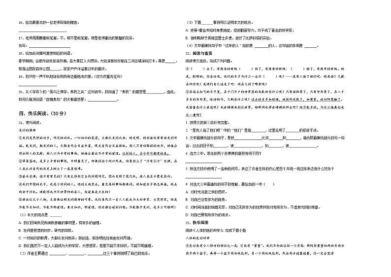内江市2023-2024学年六年级下学期小升初招生语文试卷含答案第2页