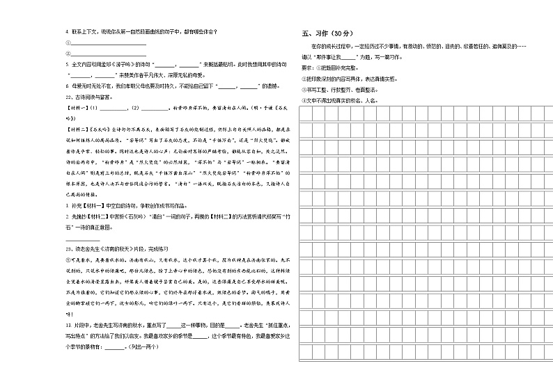 内蒙古巴彦淖尔市临河区2023-2024学年小升初语文高频考点检测卷含答案第3页