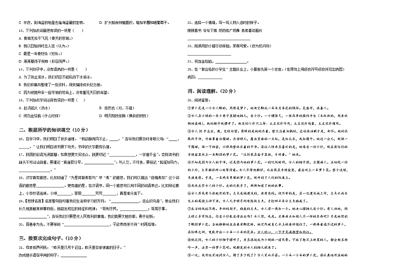 内蒙古巴彦淖尔市乌拉特中旗2023-2024学年六年级下学期小升初精选语文试卷含答案02