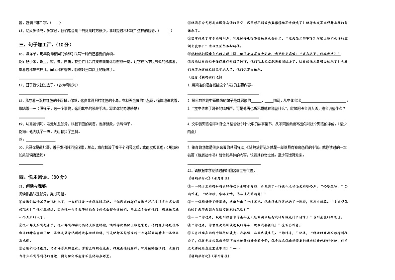 内蒙古赤峰市巴林左旗2023-2024学年小升初总复习语文精选精练含答案第2页