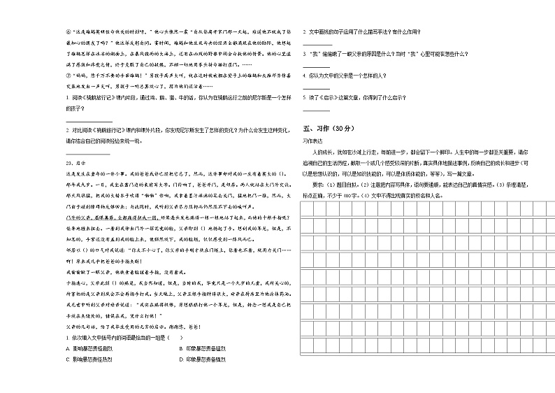 内蒙古赤峰市巴林左旗2023-2024学年小升初总复习语文精选精练含答案第3页