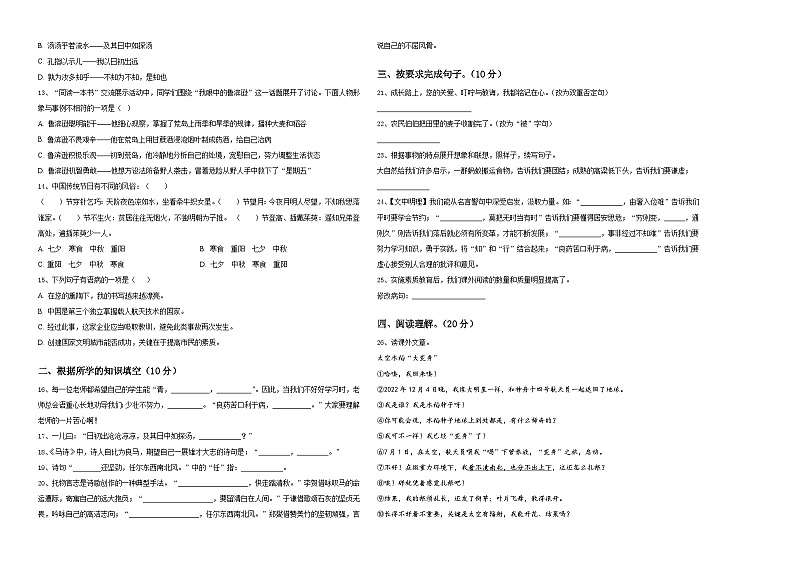 内蒙古呼伦贝尔市鄂伦春自治旗2024届小升初总复习语文精选精练含答案第2页
