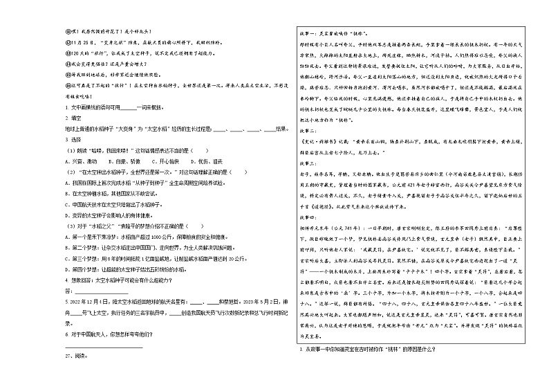 内蒙古呼伦贝尔市鄂伦春自治旗2024届小升初总复习语文精选精练含答案第3页