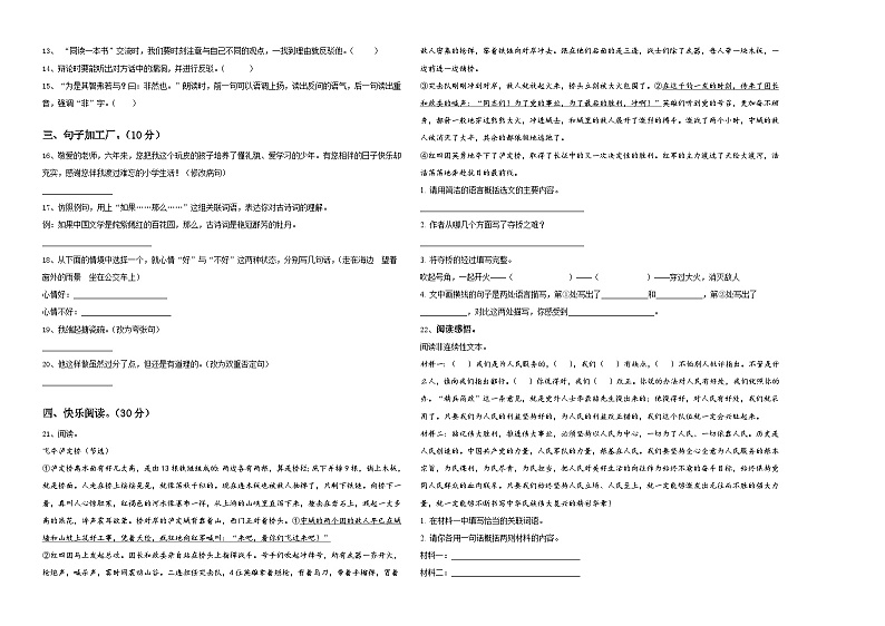 伊金霍洛旗2023-2024学年小升初常考易错语文检测卷含答案02
