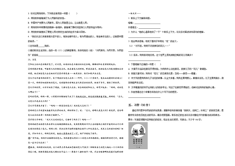 伊金霍洛旗2023-2024学年小升初常考易错语文检测卷含答案03