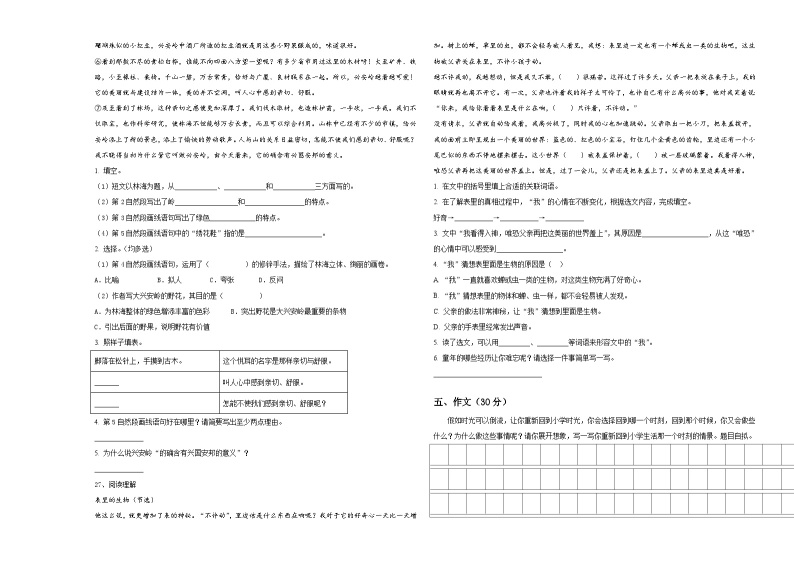 北京市平谷区2023-2024学年小升初总复习语文测试题含答案03