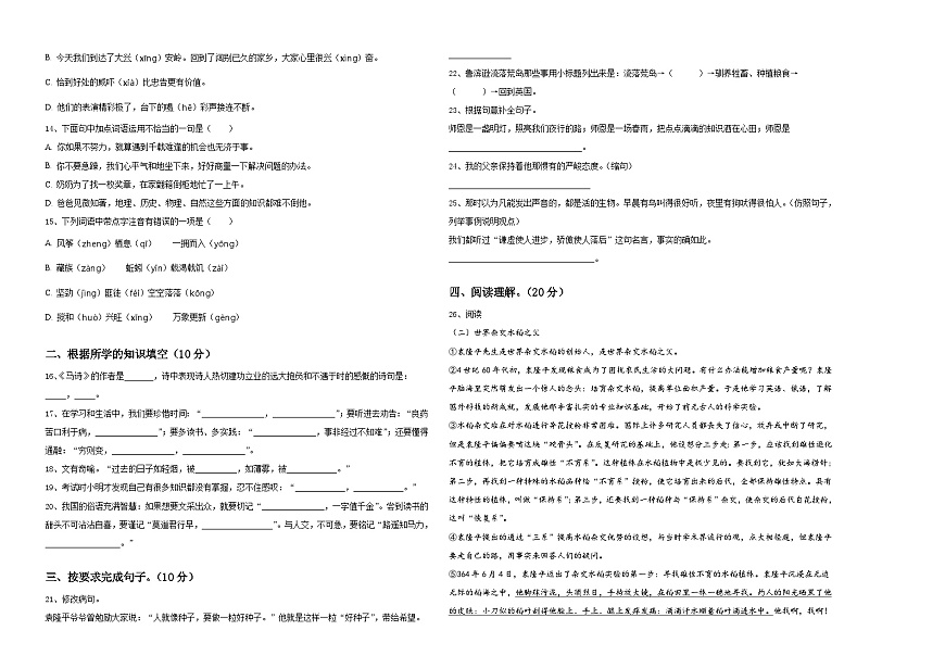 吉安市泰和縣2023-2024學(xué)年小升初素養(yǎng)語文檢測卷含答案第2頁