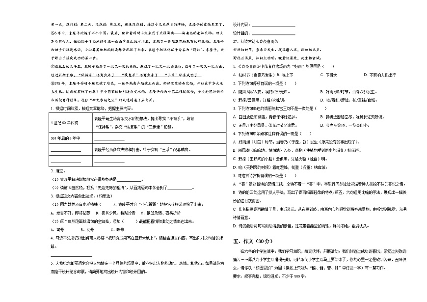 吉安市泰和縣2023-2024學(xué)年小升初素養(yǎng)語文檢測卷含答案第3頁