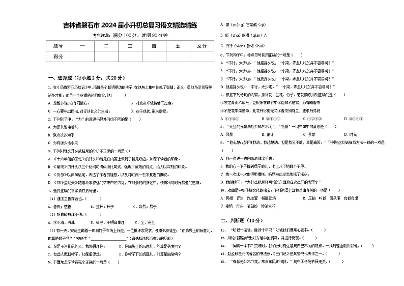吉林省磐石市2024届小升初总复习语文精选精练含答案01