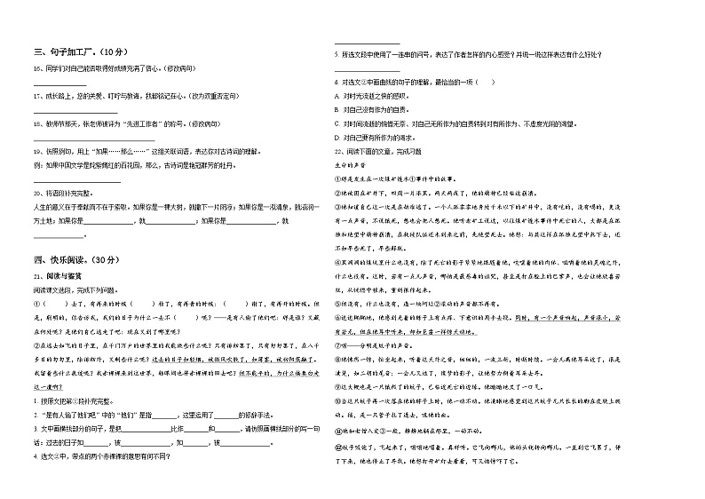 吉林省磐石市2024届小升初总复习语文精选精练含答案02