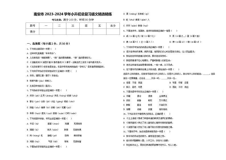 南安市2023-2024学年小升初总复习语文精选精练含答案01
