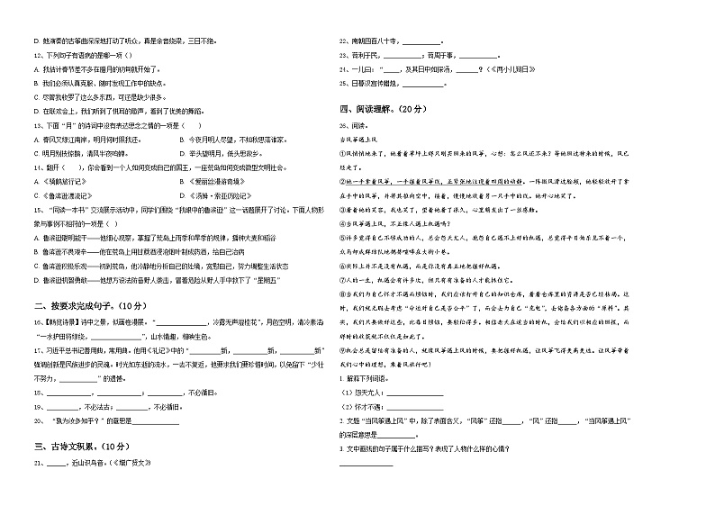 南安市2023-2024学年小升初总复习语文精选精练含答案02