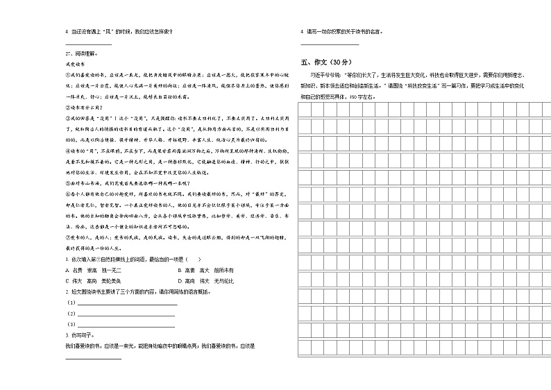 南安市2023-2024学年小升初总复习语文精选精练含答案03