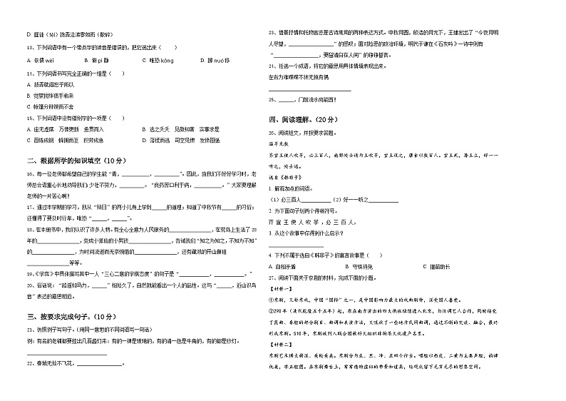 四川省阿坝藏族羌族自治州松潘县2023-2024学年小升初易错点语文检测卷含答案02