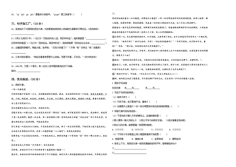 四川省甘孜藏族自治州得荣县2024届小升初语文自主招生备考卷含答案第2页