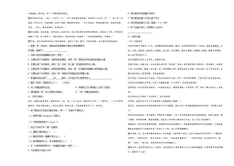 四川省南充市蓬安县2024届小升初常考易错语文检测卷含答案03