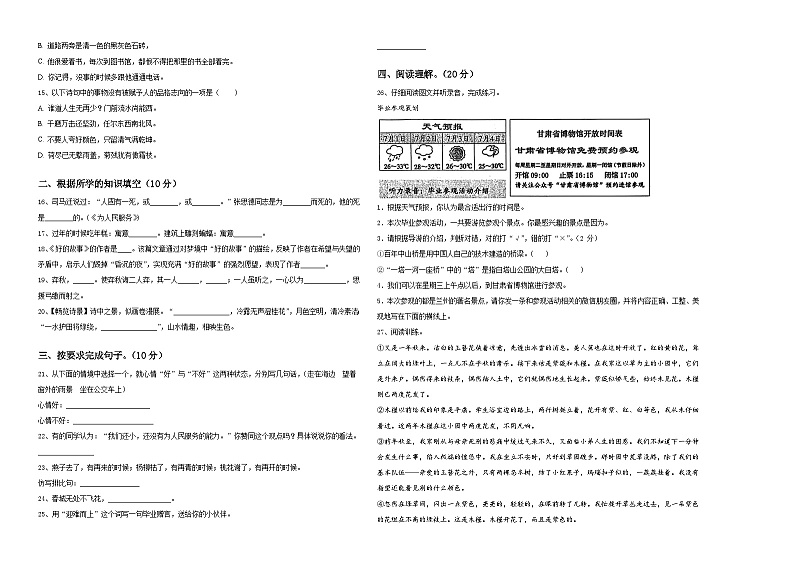 四川省攀枝花市西区2024届小升初语文自主招生备考卷含答案02
