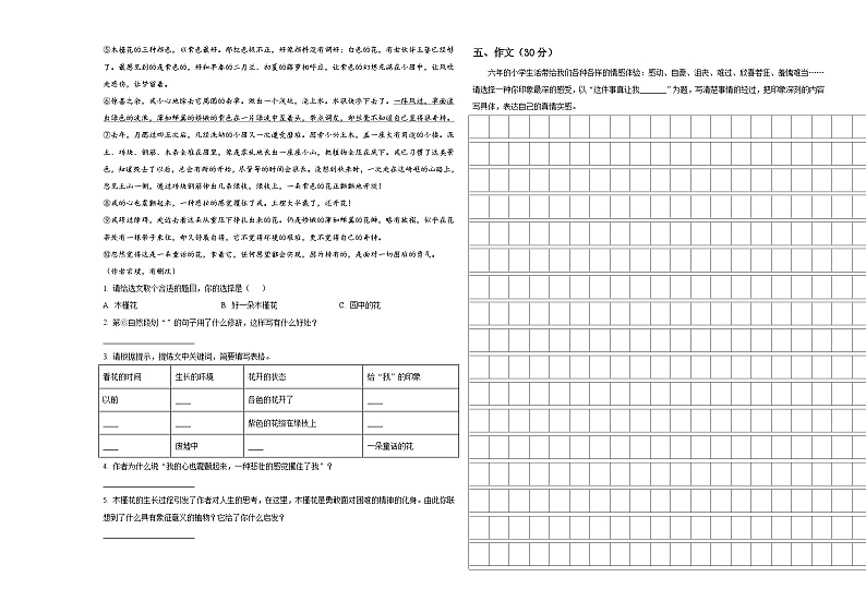 四川省攀枝花市西区2024届小升初语文自主招生备考卷含答案03